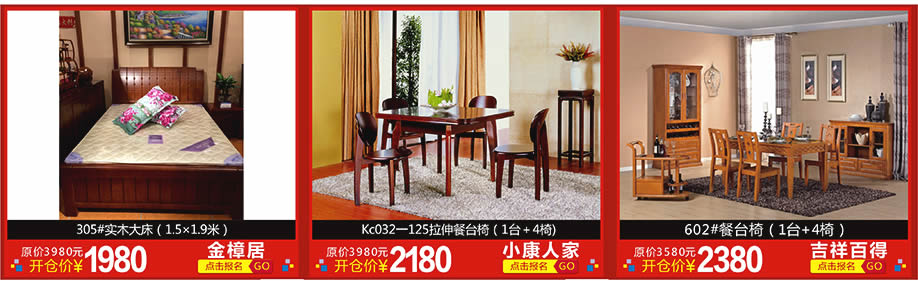 2. 金樟居,小康人家,吉祥百得,红树湾博览中心,广州家具卖场,家具网上商城